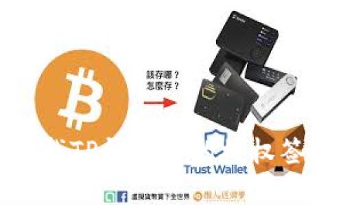 如何寻找TP钱包中的授权签名信息